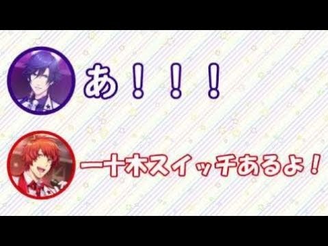 【うたプリ文字起こし】てらしーの一十木スイッチはどこにある?マモの「めっちゃかわいいよ」にてらしー「ん〜うれしーwww」