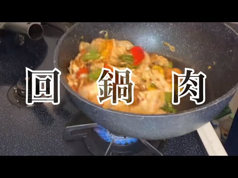 親子で料理❗️長男と👌回鍋肉を作ってみました♪ 【第188回】