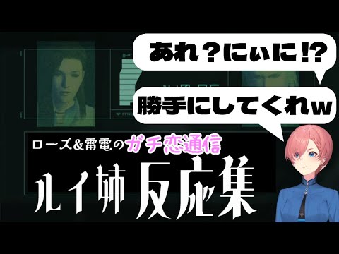 【今日もホロライブ】メタルギアにて、ローズと雷電の通信にガヤを入れるルイ姉ｗ【鷹嶺ルイ/ホロライブ切り抜き/ルイ姉】