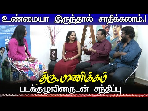 Thiru.Manickam Movie Team Interview |  Ananya, Ilavrasu, Nandha Periyasamy | Raj Television