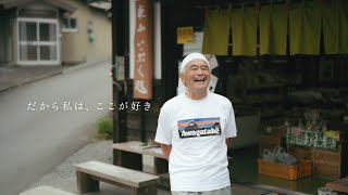 掛川市中山間地域PR動画　東山・倉真・日坂編　「だから私は、ここが好き。」