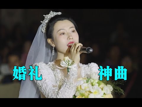 还记得当年结婚放的歌吗？10首适合婚礼放的歌曲，你喜欢哪首？