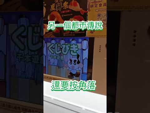 藏壽司的【都市傳說】真的這樣做就能中獎嗎❓❓❓