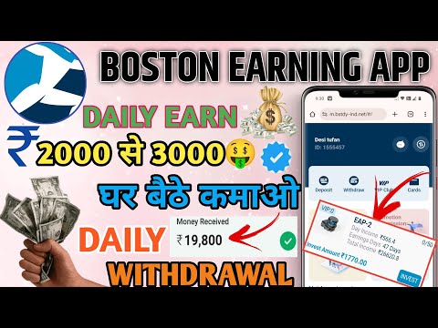 Boston Real Earning App 💸 Boston App Fast Withdrawal ✅ Boston App Daily Withdrawal 💰