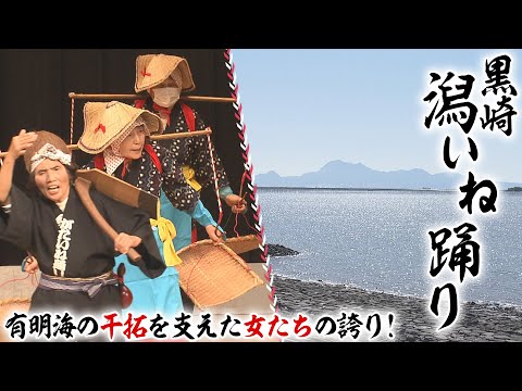 公式【大牟田市・黒崎潟いね踊り】干拓を支えた女たちの誇り！/ 映像配信 Oomuta Gataine Odori 2022