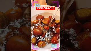 Chestnut rice base (2 cups) From peeling chestnuts to freezing them #How to make #shorts