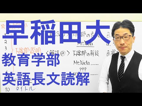 【早大英語】3332早稲田大長文読解過去問演習2019教育学部Ⅲ