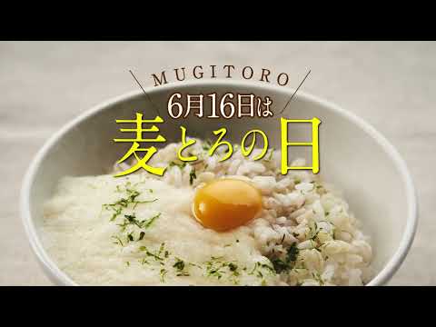 6月16日は麦とろの日～基本の麦とろごはんの作り方～