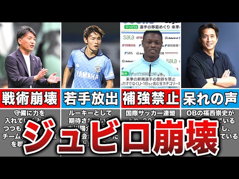 【危機】またしてもJ2に逆戻り？ジュビロ磐田が今季も降格圏を彷徨っている理由