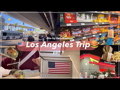 【LA🇺🇸vlog①】人生初海外旅行inアメリカ🍔定番ハンバーガー/アメリカンスーパー🛒/韓国乗り換えで韓国料理も大満喫編🇰🇷[trip vlog]