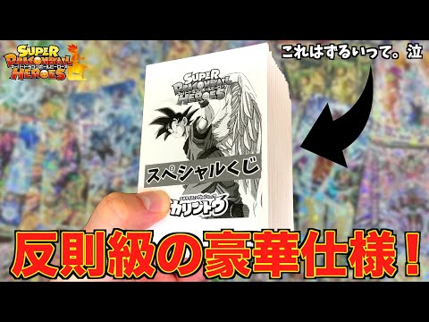 新作カリントウくじが今まででは考えられない豪華仕様でヤバすぎた！！！【SDBH】