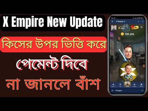 X Empire কিসের উপর পেমেন্ট দেবে | X Empire Important Update | X Empire Payment System | X Empire