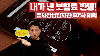 유사암은 이제 납입면제는 안되지만..★납입지원★(보험료50%를 돌려받음)은 가능하다.(기타피부암, 갑상선암, 제자리암, 경계성종양 진단시 가능!!)