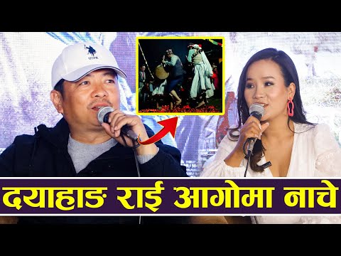 Dayahang Rai आगोमा नाचे पछि | KARSANG |