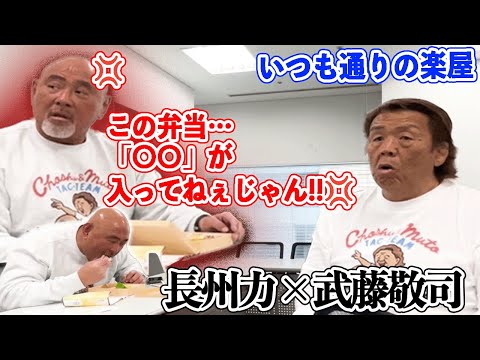 【長州力】俺たちは歳を食ってるから求められている【武藤敬司】