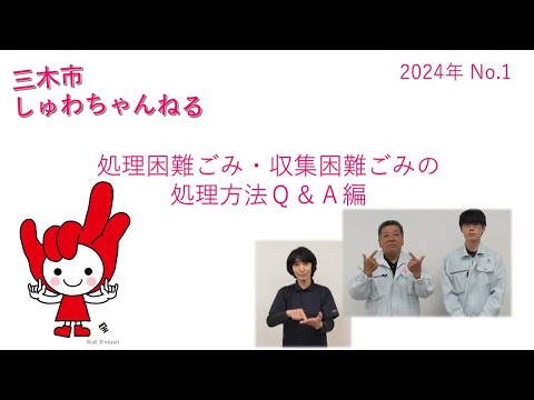 「処理困難ごみ・収集困難ごみの処理方法　Q&A編」