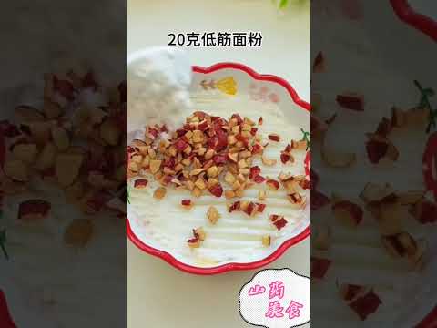 山药美食，老人和小孩都爱吃