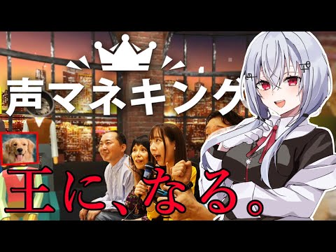 【 声マネキング 】声出し十分です！！！！！【にじさんじ/葉加瀬冬雪】