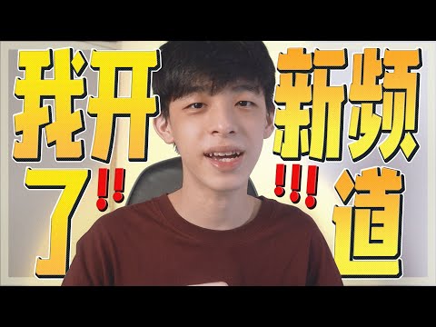 开了新频道！！Teyvat Parlor 原神频道 | Jonas LCX 李承宪