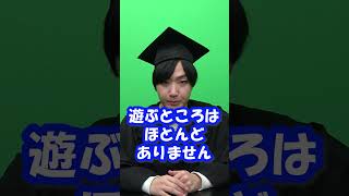 MARCHで一番下の大学は法政ではない!?#shorts