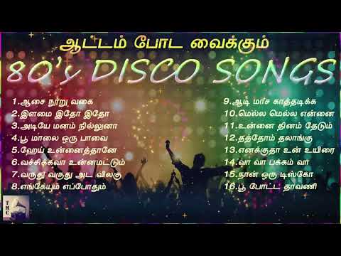 துள்ளல் ஆட்டம் போட வைக்கும் 80's டிஸ்கோ ஹிட்ஸ் | 80's Disco Hits | your boy Vishnu's music