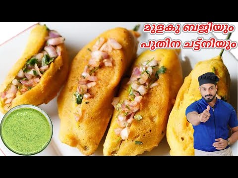 മുളകു ബജി | chilli bhaji | Mulaku Bhaji Recipe In Malayalam | Mirchi Bhaji