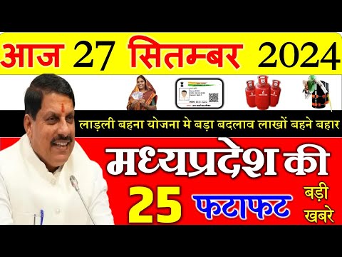 27 September 2024 Madhya Pradesh News मध्यप्रदेश समाचार। Bhopal Samachar| cm mohan