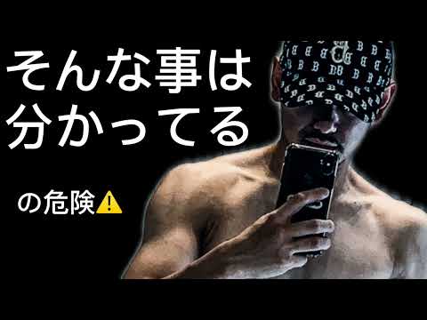 そんな事はわかってる！けど出来ない😭 #ダイエット #トレーニー #筋トレ #筋トレジム #パーソナルトレーニングジム #トレーニング #人生 #減量