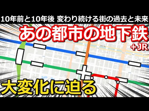 [Subbed] Changing Railways in a Big City in Japan: What's happening there?