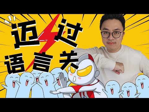 不考雅思，也能来加拿大留学？∣如何轻松迈过移民路上的"语言"关∣这些性价比超高的语言课程千万别错过∣零基础学员的短期逆袭语言课∣盖尔雅思Laurence