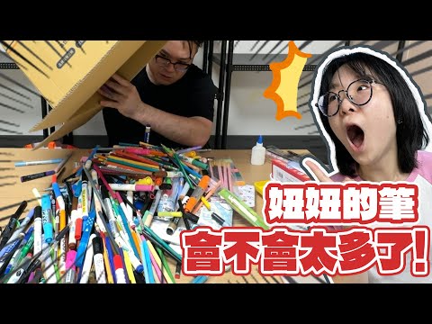 【Unboxing】How Many Pens Does Niuniu Have? The Shocking Count Revealed! 【NyoNyoTV】