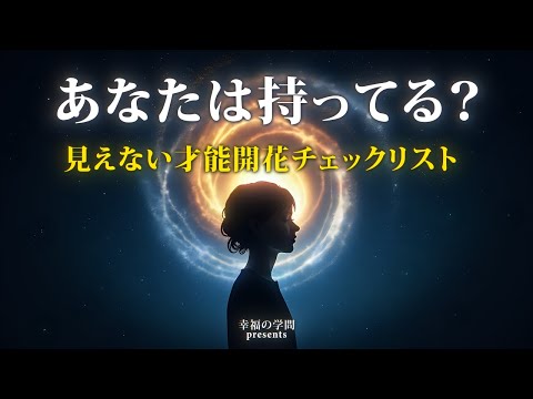 これが出たら才能開花のサイン！スピリチュアル能力診断