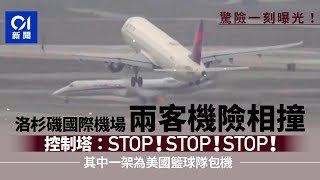 籃球隊包機險撞達美航空客機一刻　洛杉磯機場塔台控制員：快停下｜01新聞｜達美航空｜青檸航空