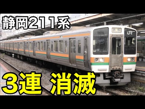 【運行終了】ついに3連の211系の運転も終了… 残るは2連の211系のみ！ 2連の211系も怪しい？ 2024.12