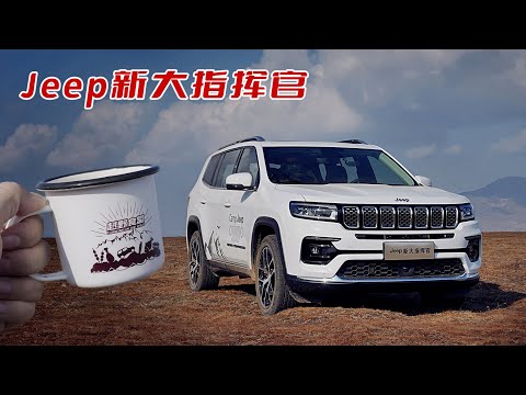 密林峽谷中體驗Jeep 新大指揮官