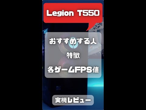 キラキラレインボーなファンがくぁわいいすぎる！：Legion T550 レビュー