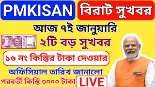 Pm Kisan 16th Installment Payment Officially Date।Pm Kisan 16th Installment Next Update।PM KISAN