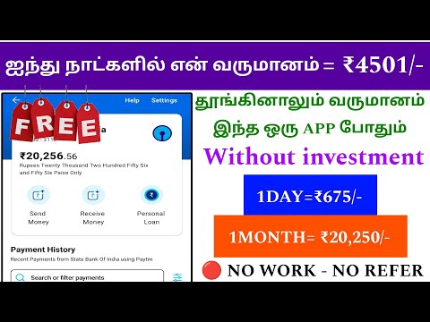 💸🥳DAILY EARN= ₹675/- || No investment || மாத வருமானம்= ₹20,250/- || earning app || #earnmoneyonline