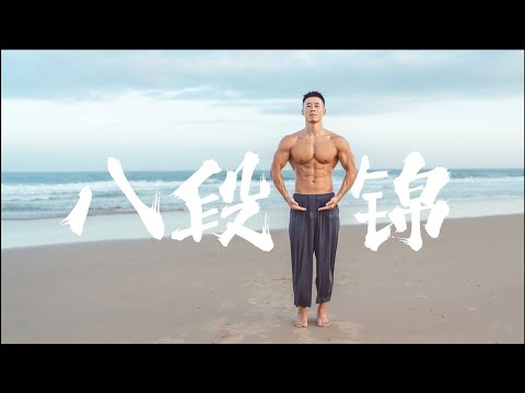 Baduanjin Full Edition [Respiration Mirror and Practice]# Fitness# Body Building# Baduanjin# Tai Chi