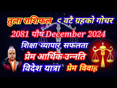 तुला राशिफल 2081 पुस । तारानाथ भण्डारी Tula Rashifal 2024 December । Taranath Bhandari । TulaRashi