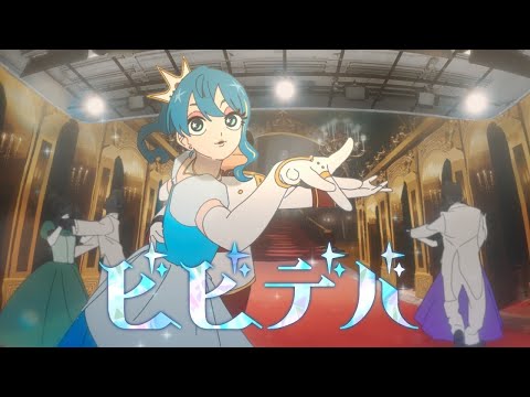 ニコカラ ビビデバ  off　vocal