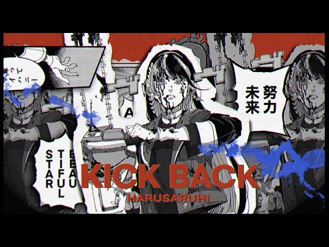 【歌ってみた】「KICKBACK / 米津玄師」 covered by 春猿火