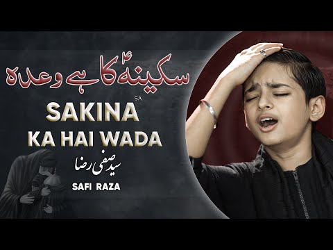 Sakina Ka Hai Wada | Muharram Nohay | Syed Safi Raza | Noha Bibi Sakina | Baba Jaan | New Noha