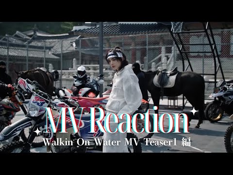 【Stray Kids】気狂いSTAYによるリアクション動画【"Walkin On Water" M/V Teaser 1編】