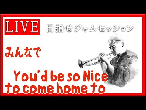 【トランペット】You’d be so nice to come home  to ワンポイントレッスン #トランペット#アドリブ　 #金管楽器 #trumpet