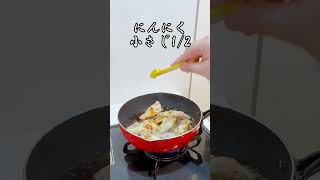 手羽元ピリ辛生姜醤油煮 #shorts