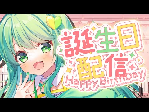 【誕生日です】お誕生日カウントダウン！！【チョま】