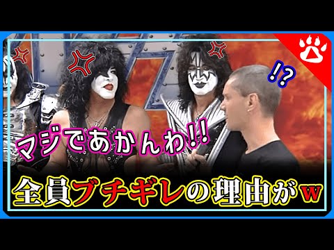 KISS（キッス）｜まさかのブチギレ！顔がもはやホラーです｜リアルな英語を学ぶ　#kiss  #爆笑