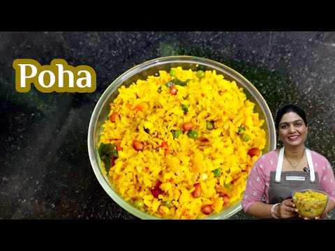 How to make poha |How to make poha for breakfast | How to make delicious poha | recipe of poha