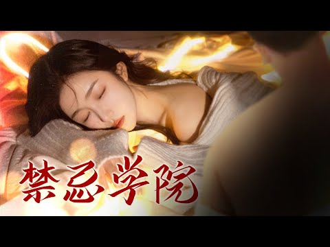 ENGSUB【禁忌学院】父与子在学院的逸事传闻｜HD Movie｜1080P